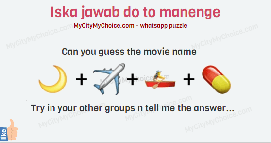 Iska jawab do to manenge...  Guess the movie name  🌙 + ✈+ 🚣 + 💊  Try in your other groups n tell me answer
