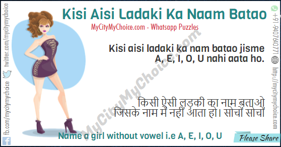 Kisi Aisi Ladaki Ka Naam Batao Kisi aisi ladaki ka nam batao jisme A, E, I, O, U nahi aata ho. किसी ऐसी लड़की का नाम बताओ जिसके नाम में नहीं आता हो। सोचों सोचों⁠⁠⁠⁠