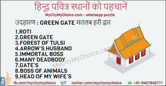 उदहारण : GREEN GATE मतलब हरी द्वार 1.ROTI 2.GREEN GATE 3.FOREST OF TULSI 4.ARROW’S HUSBAND 5.IMMORTAL BOSS 6.MANY DEADBODY 7. GATE’S 8.BOSS OF ANIMALS 9.HEAD OF MY WIFE’S