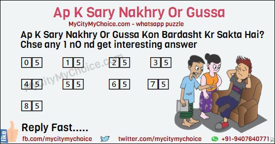 😡 Ap K Sary Nakhry Or Gussa 😡 Kon Bardasht Kr Sakta Hai? Chse any 1 nO nd get interesting answer 0⃣5⃣ 1⃣5⃣ 2⃣5⃣ 3⃣5⃣ 4⃣5⃣ 5⃣5⃣ 6⃣5⃣ 7⃣5⃣ 8⃣5⃣ Reply Fast.....