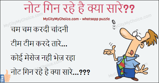 Whatsapp Hindi Jokes