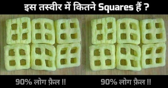 इस तस्वीर के कितने squares हैं?