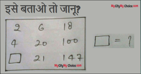 इसे बताओ तो जानू?