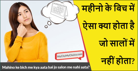 Hindi Puzzles with answer